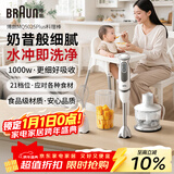 博朗（BRAUN）手持料理棒 婴儿宝宝辅食机 多功能榨汁料理机 电动烘焙搅拌棒MQ5025plus