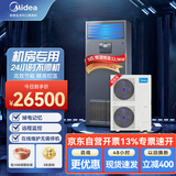 美的（Midea）5匹精密空调机房专用柜机恒温恒湿380V配变电室24H运转MAV013WT1N2S包10米铜管安装 京东自营