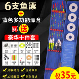 天雕 鱼漂套装多功能漂盒浮漂加粗尾醒目近视鲫鱼漂鲤鱼混养钓鱼浮标 纳米套餐9