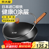 炊大皇铁锅家用无涂层不锈炒锅燃气灶专用炒锅炒菜锅平底锅极铁锅30cm