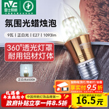 雷士（NVC）螺口灯泡led灯泡超亮尖泡蜡烛泡吊灯壁灯家用照明节能灯 【E27】9瓦正白光 LED蜡烛尖泡