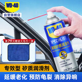 WD-40汽车胶条保养剂车门车窗后备箱密封条润滑剂皮带消音剂矽质润滑剂