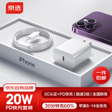京选京东自有品牌苹果充电器套装PD20W快充头+1.5米数据线适用手机iphone14/13/12/11pro max/xs/ipad