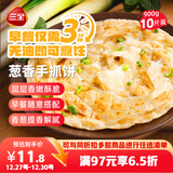 三全葱香手抓饼900g10片装 早餐半成品家庭早点儿童煎饼面点速食食品