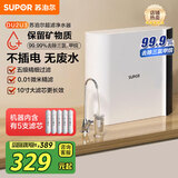 苏泊尔（SUPOR）净水器家用超滤机滤水器厨下式自来水净化器DU2U3厨房净水器水龙头台式过滤器净水机