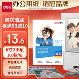 得力（deli）6英寸 230g高光面照片纸 相片打印纸 100张/包 11822