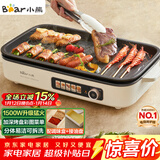 小熊（Bear）烤肉锅电烤盘家用电烧烤炉电烤炉分体可拆多功能不沾无浓烟烤串机Y15C1配接油+蘸料盒