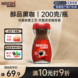 雀巢（Nestle）咖啡醇品速溶美式黑咖啡粉0糖0脂*燃减运动健身200g