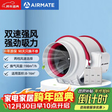 艾美特（AIRMATE）DPT10-20AR管道风机管道式换气扇排气扇厨房卫生间4寸遥控抽风机