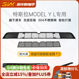 3W Auto-life适用特斯拉ModelyL焕新版3毛豆专用防虫网进风口保护罩车头前保护 Model Y-L专用防虫网（哑光黑）