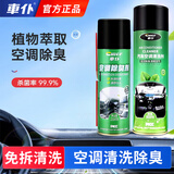 車仆汽车空调管道清洗剂车内杀菌除臭剂车居两用清洁剂套装