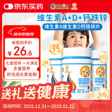 小葵花维生素A维生素D钙铁锌ad钙片儿童4-17岁180片维d青少年碳酸钙