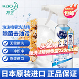 花王（KAO）洗洁精泡沫喷雾280ml无香 餐具油污除菌清洁眼镜清洗剂