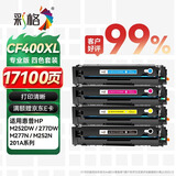 彩格201a硒鼓适用惠普hp M274n m252dw打印机硒鼓m252dn m252n M277n打印机墨盒cf201a粉盒m277dw硒鼓cf400a硒鼓