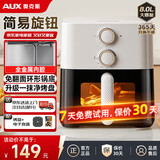 奥克斯（AUX） 空气炸锅8L大容量家用可视免翻面智能触屏定时多功能无油烟电炸锅不沾低脂煎炸锅薯条机大功率 【重磅上市】可视旋钮双控象牙白 8L