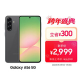 三星Samsung Galaxy A56 超薄机身5000万像素 5000mAh 拍照游戏手机 AI手机12GB+256GB 秘野灰国家补贴