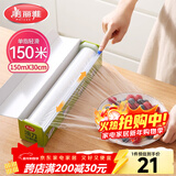 美丽雅 保鲜膜食品级大号150米*30cm 微波炉专用耐高温自带滑刀切割器