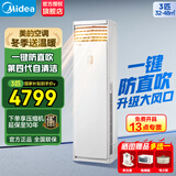 美的（Midea）空调立式柜机3匹方柜 变频冷暖两用上出风 智能自清洁客厅企业空调套装智能餐厅柜机换新补贴 二级能效【鲜逸】新款省电升级 大3匹