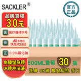 SACKLER0.9%氯化钠生理盐水医用洗鼻敷脸冲洗眼睛OK镜角膜塑形镜清洗液