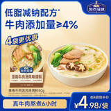 加点滋味淮南牛肉汤风味调料50g减钠低脂0防腐剂家用汤料包水煮菜