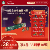 星巴克（Starbucks）胶囊咖啡 特选综合中烘黑咖啡5.7g*10颗  适配Nespresso胶囊机