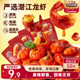 三只松鼠麻辣味吮指小龙虾尾100g 即食海鲜海味零食独立小包便携解馋