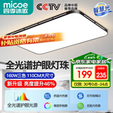 四季沐歌（MICOE）照明 卧室灯led吸顶灯现代简约灯具客厅灯饰书房阳台餐厅灯薄款 160W 黑荣耀-全光谱110*70cm三色调光
