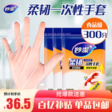 妙洁 柔韧一次性手套 100只装*3包 食品级 餐饮家用厨房不易破