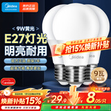 美的（Midea）LED灯泡节能E27大螺口螺纹家用光源 9瓦暖白光球泡3只装