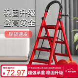 忆琳居梯子家用安全人字梯折叠梯伸缩多功能楼梯便捷扶梯加厚红色四步