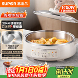 苏泊尔（SUPOR）电饼铛 0涂层 不锈钢电饼档家用 煎饼锅烤肉锅 烙饼锅早餐机煎烤机火锅煮锅 60mm加深 JT30A819