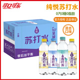 可口可乐纯悦苏打水整箱饮用水0脂肪0糖无糖加锌烟酸纯净水瓶装夏天饮料 【 450mL*15瓶 】口味混合