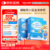 witsbb健敏思小蓝盒液体钙补钙含维生素d3*3盒装