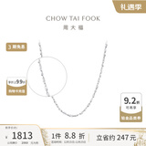 周大福[12月26日提价] 满天星链 白金PT950铂金项链素链 PT162410 40cm