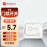 真地 Realand 出门开关按钮考勤门禁系统出门开关门禁开锁开关K5