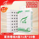 霏羽卷纸卫生纸无芯4层71克*35卷卫生纸巾厕纸手纸5斤家用实惠装