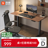 西昊D03S电动升降桌电脑桌电竞桌书桌办公学习桌子实木板1.2m胡桃木色
