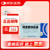 [珍棒] 阿莫西林胶囊 0.25g*24粒/盒
