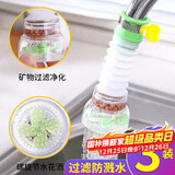 拜杰水龙头过滤器水龙头延伸器可伸缩麦饭石水龙头防溅头三个装