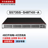 华为数通智选S5735S-S48T4X-A万兆交换机48口千兆电口+4口万兆光口 三层以太网络全网管可堆叠中小企业