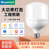 Biuyum led灯泡厂房仓库大功率节能灯泡高亮度三防灯泡40w E27螺口 白光6000k