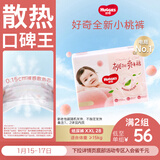 好奇（Huggies）铂金装小桃裤纸尿裤XXL28片(15kg以上)尿不湿【透爽散热】