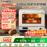 长帝（changdi）家用烤箱S1Pro大白鲸风炉多功能新款电烤箱烘焙烧烤大容量空气炸锅一体机多层同烤