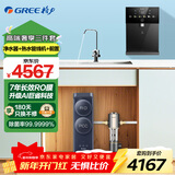 格力（GREE）净水器家用鲸涛1000G净水机7年RO反渗透纯水机鲜活0陈水无阻垢剂直饮过滤器 智能数显 净水器+管线机+前置过滤器