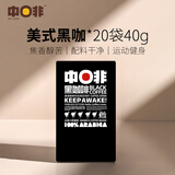 中啡（ZHONGFEI） 速溶黑咖啡粉纯苦美式即饮 云南小粒咖啡 阿拉比卡固体饮料 20杯｜焦香美式40g-26年2月产 2g/袋