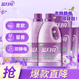 蓝月亮衣物柔顺剂薰衣草香2kg*2瓶+500g*3袋柔软亲肤防静电长效清香12天