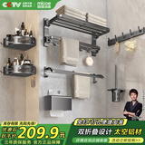 四季沐歌（MICOE）卫生间置物架枪灰色毛巾架太空铝折叠浴巾架免打孔太空铝挂件套装