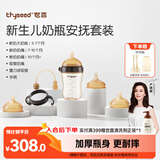 世喜新生儿奶瓶3月-3岁宝宝ppsu仿母乳奶嘴婴儿300ml带重力球手柄