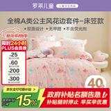 罗莱儿童 魔法芭蕾 纯棉床笠款四件套 女孩被套床单200*230粉