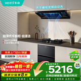 华帝抽油烟机变频欧式三腔26风量油烟机灶具消毒柜家用厨房多件套烟灶联动S36+308D+3036【套装商品】